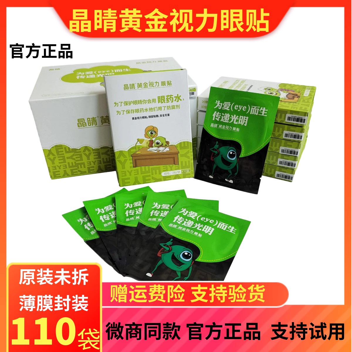 晶睛黄金视力眼贴110袋官方正品晴舒缓冷敷膜解儿童护旗舰疲劳