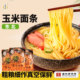 老母家玉米面条东北黄面条挂面粗粮主食