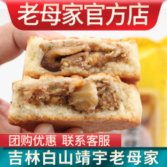 老母家月饼东北老式月饼散装多口味豆沙水果五仁月饼蛋黄板栗苏子