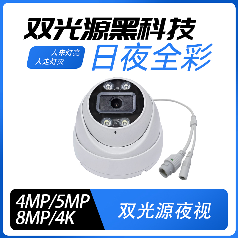 ONVIF海思双光日夜全彩POEMIC