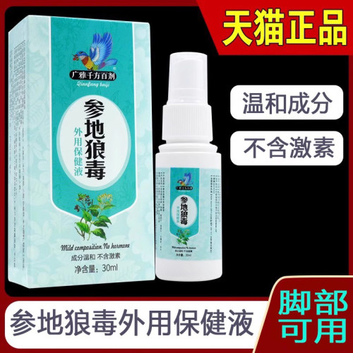 广雅参地狼毒旗舰店同款