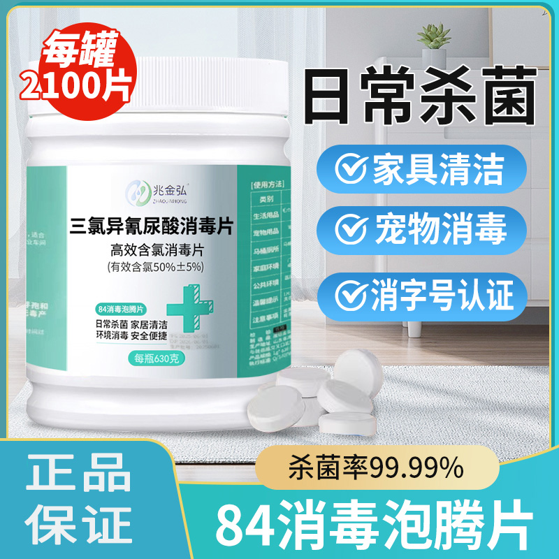 2100片84泡腾片医用含氯消毒片