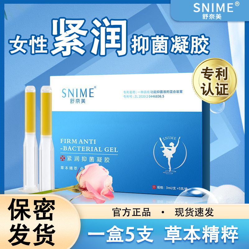 舒奈美抑菌凝胶女性妇科凝胶官网正品官方旗舰店同款图片