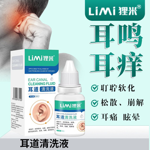 狸米耳鸣滴耳液耳道清洗液耵聍软化正品医用耳道冲洗器喷剂敷料