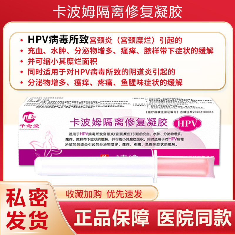 卡波姆hpv病毒干扰素敷料图片