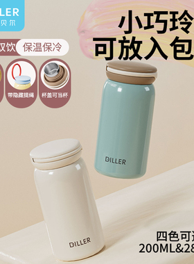 DILLER创意马卡龙保温杯316不锈钢泡茶杯女生高颜值迷你口袋水杯