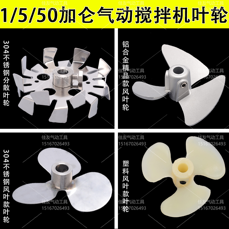 铝合金5加仑配件塑料气动搅拌机