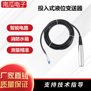 投入式液位变送器一体式液位传感器4-20ma水池水箱水位传感器探头