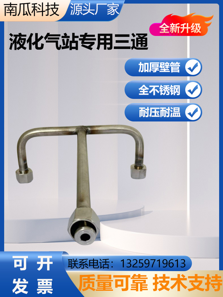 压力仪表三通压力缓冲管Y型