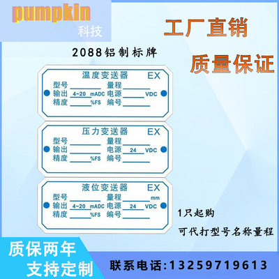 2088标牌 2088铭牌 压力液位温度变送器标牌铝制标牌气动打标机用