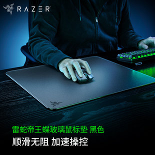 Razer雷蛇帝王蝶钢化玻璃鼠标垫大号电脑桌垫办公电竞游戏FPS专用