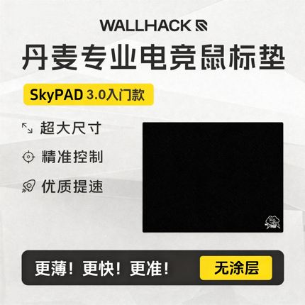 WALLHACK沃哈克SkyPAD3.0斯凯派钢化玻璃鼠标垫大桌垫办公FPS专用