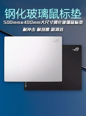 ROG月石ACE L玩家国度钢化玻璃鼠标垫超大号桌垫电脑办公FPS专用