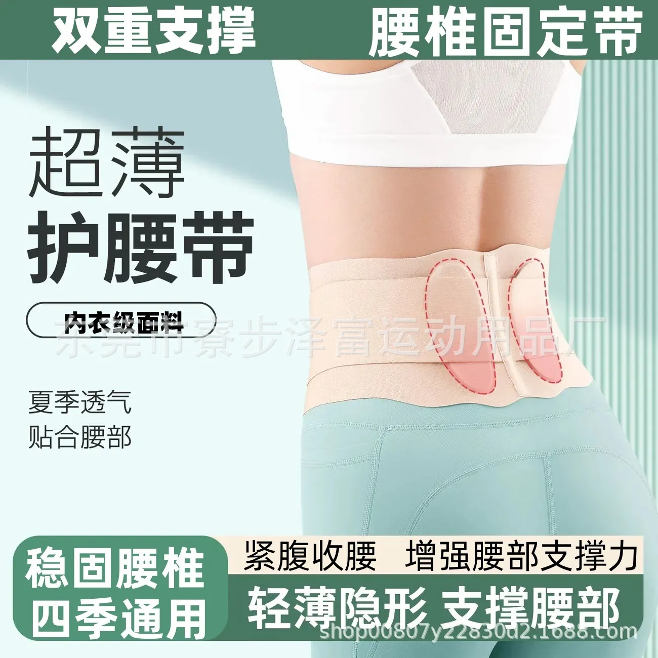 日本超薄款护腰带腰椎间盘双重支撑冬季女士透气轻薄窄款护腰腰托