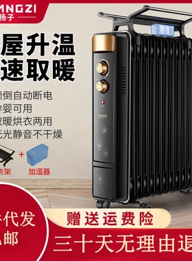 扬子电热油汀取暖器家用节能恒温电暖器母婴速热大面积卧室暖气片