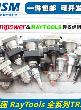 嘉强原装喷嘴连接件Raytools激光切割头传感器电容感应头三维TRA
