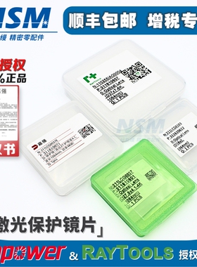 嘉强原装激光保护镜片进口石英光纤焊接切割机万顺兴普雷欧斯普瑞