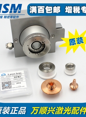 万顺兴原装陶瓷环WTC-01激光切割头NC30 NC60 NC63电容头喷嘴组件