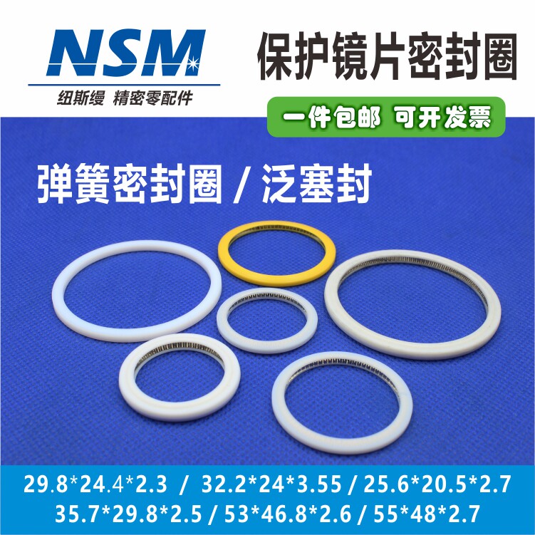 激光切割头密封圈原装保护镜片专用弹簧垫圈泛塞封金属卡簧垫圈