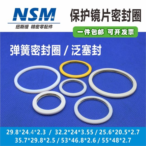 嘉强/万顺兴/普雷保护镜片密封圈