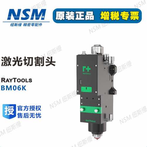 Raytools嘉强光纤激光切割头