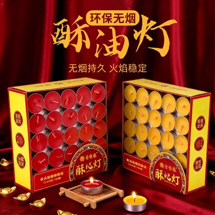 酥油灯灯盏4小时100粒供灯家用长明灯油供灯100粒2/4/8小时室内