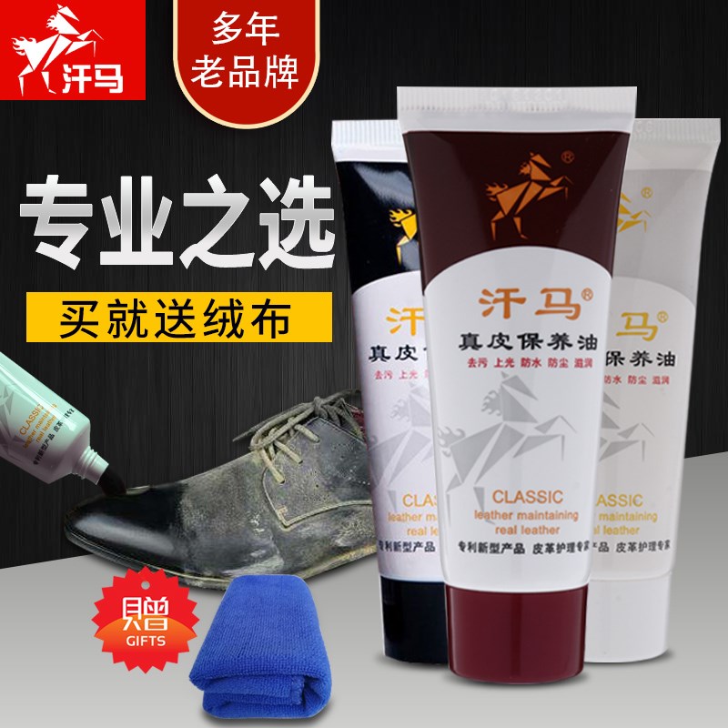 汗马保养油皮革护理剂沙发皮包清洁神器鞋油黑色无色通用免洗