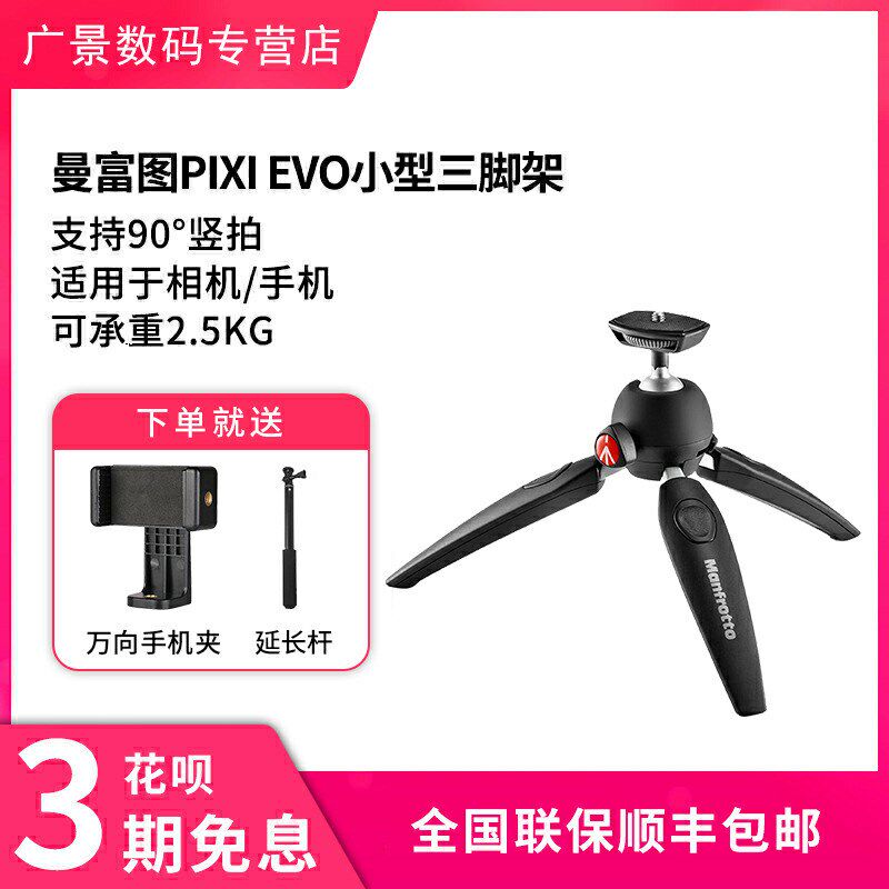 曼富图三脚架MT PIXI EVO桌面支架手机直播视频便捷单反vlog摄影