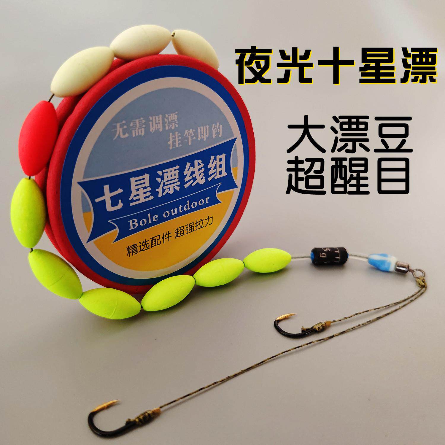 超亮七星漂线组夜光新款十星漂编织大力马鱼线绑好高端鱼钩免调漂