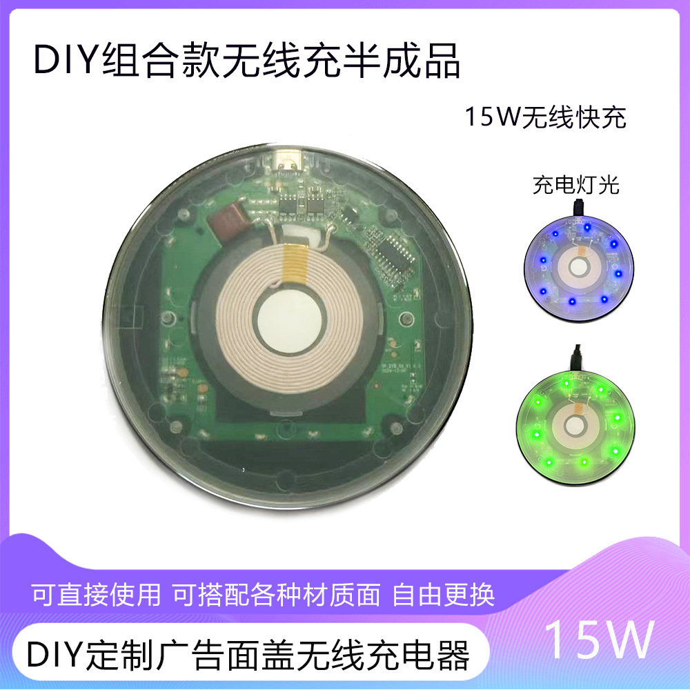 半成品无线充电器15W可DIY更改各种广告面盖自由搭配圆形贴纸LOGO