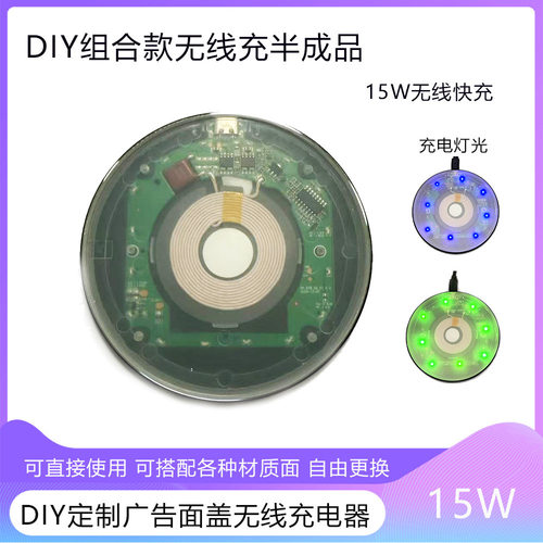 半成品无线充电器15W可DIY更改各种广告面盖自由搭配圆形贴纸LOGO