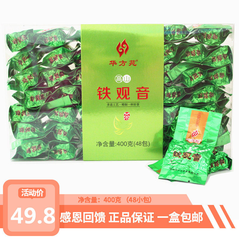 商超热卖同款深圳华方苑高山铁观音400克塑盒装48小包乌龙茶包邮