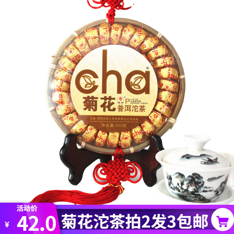 中国结域邦陈皮普洱茶200克菊花普洱沱茶竹盘装茶熟茶醇香茶包邮