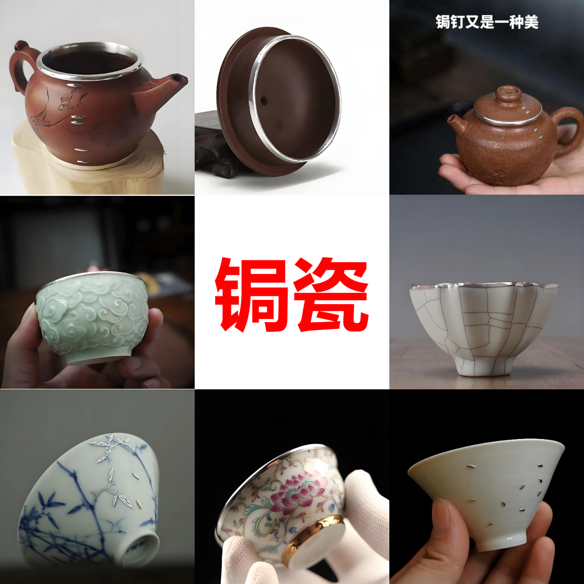 紫砂壶锔瓷建盏纯手工修复