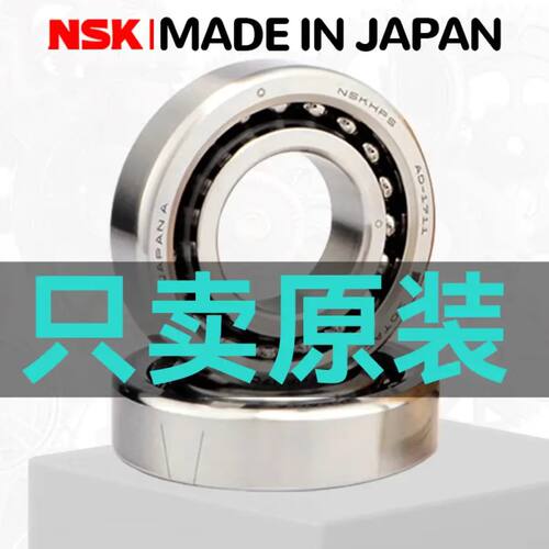 NSK滚珠丝杠配对轴承 20TAC47 30TAC62 25TAC62 35TAC72 40TAC72