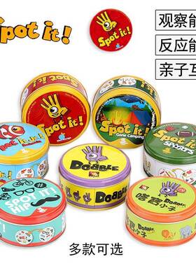Spot It Classic Card Game Matching Game Dobble找你妹游戏玩具