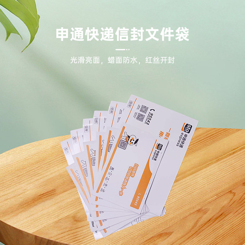 申通快递速递加厚信封包装物料袋文件袋夹纸子带红丝500个包邮