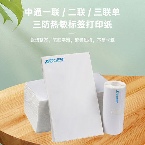 快递热敏纸便携式电子面单