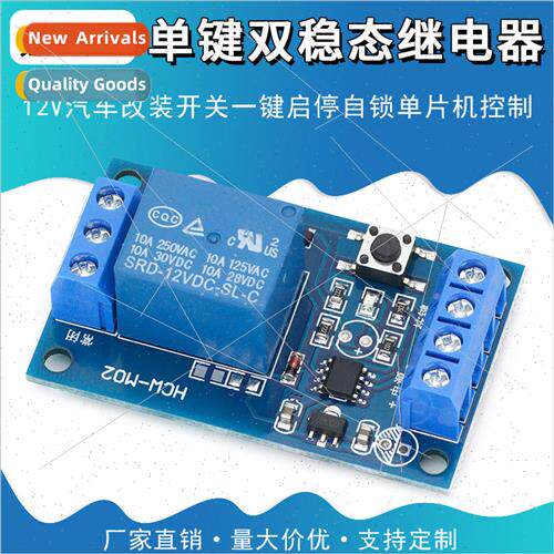 5V12V 24V ngle Key Bistable Relay Module Car Modification Sw