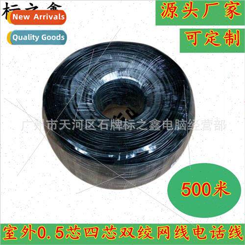 Quad outdoor network cable 500 meters network cable 4 core n