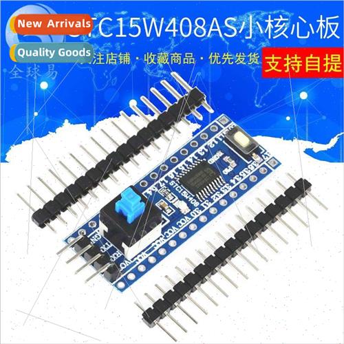 STC15W408AS Core Board Minimum System Board 51 MCU Developme