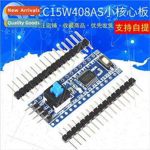 STC15W408AS Core Board Minimum System Board 51 MCU Developme