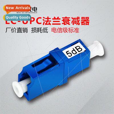 LC/UPC-5DB flange attenuator LC small square fiber connector