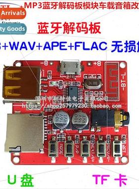 MP3 Bluetooth decoder board module lossless car speakers amp