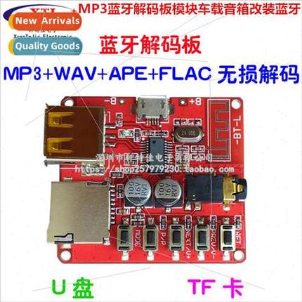 MP3 Bluetooth decoder board module lossless car speakers amp