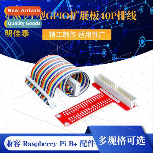 Compatible Raspberry Pi B+ Accessories T-Type GPIO Expansion