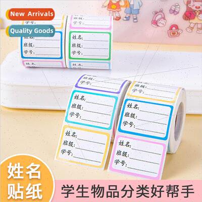 Childrens name stickers 适用 elementary school students self