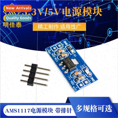 3.3V/5V Power Module AMS1117-3.3V/AMS1117-5V Power Module wi图片