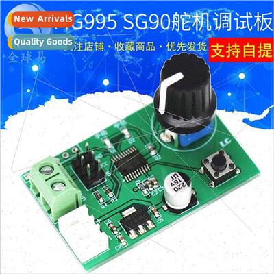 Two-way servo knob serial control board MG995 SG90 and other