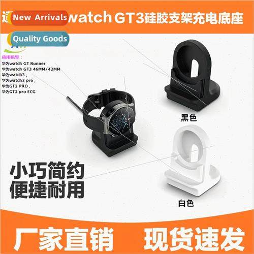 适用 Huawei watch GT3 watch silicone stand watch 3pro base G